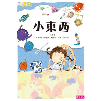 小東西 下载