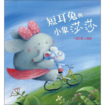 短耳兔與小象莎莎 下载