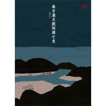 南方澳大戲院興亡史 下载