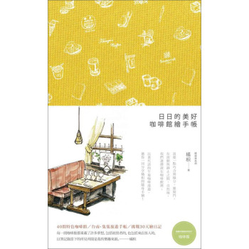 日日的美好，咖啡館繪手帳 下载