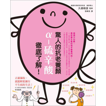 驚人的抗老養顏α-硫辛酸徹底了解！ 下载