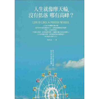 人生就像摩天輪，沒有低落哪有高峰？ 下载