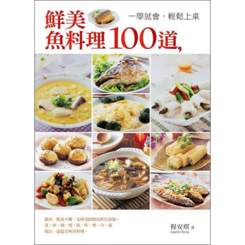 鮮美魚料理100道，一學就會，輕鬆上桌 下载