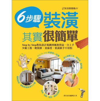 裝潢其實很簡單：6步驟 下载