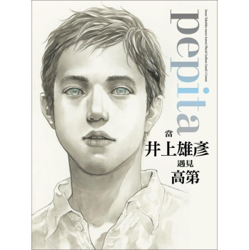 pepita當井上雄彥遇見高第 下载