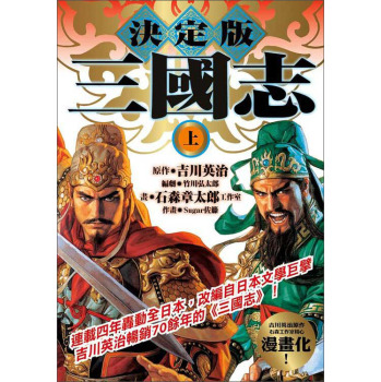 決定版 三國志 下载
