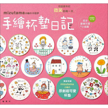 卡哇伊手繪杯墊日記 下载