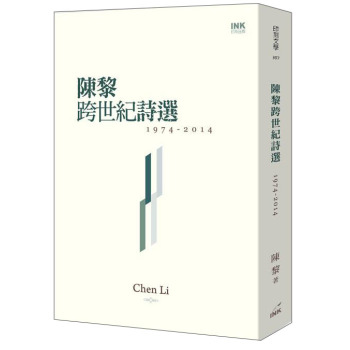陳黎跨世紀詩選 下载