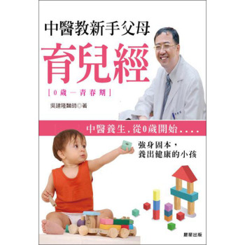 中醫教新手父母育兒經 下载