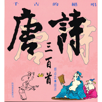 唐詩三百首 下载