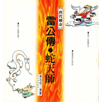 唐代傳奇：雷公傳．蛇天師 下载