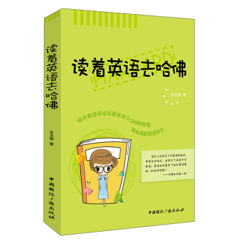 读着英语去哈佛 下载