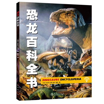 恐龙百科全书 下载