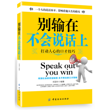 别输在不会说话上 下载