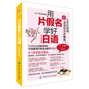用片假名学好日语 下载