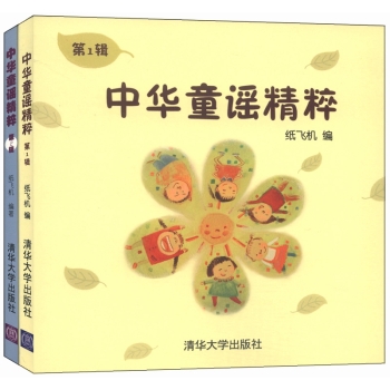 中华童谣精粹 下载