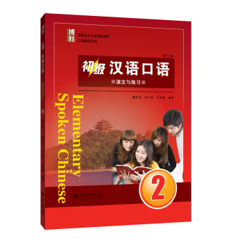 初级汉语口语2 下载
