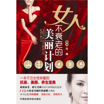 女人不衰老的美丽计划 下载