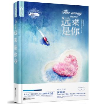 远来是你 下载