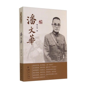 潘文华 下载
