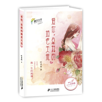 爱你，是我的地老天荒1 下载