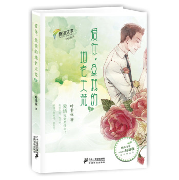 爱你，是我的地老天荒2 下载