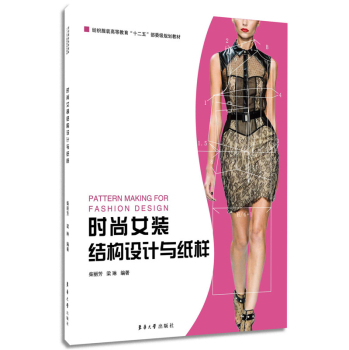 时尚女装结构设计与纸样 下载