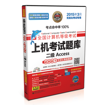 全国计算机等级考试上机考试题库：二级ACCESS 下载