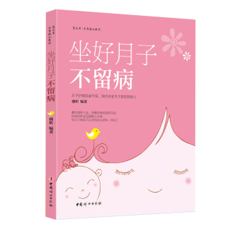 坐好月子不留病 下载