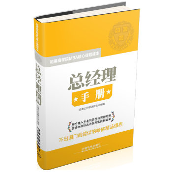 总经理手册 下载