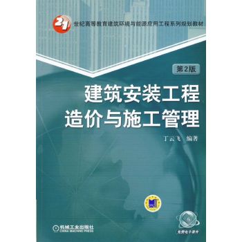 建筑安装工程造价与施工管理 下载