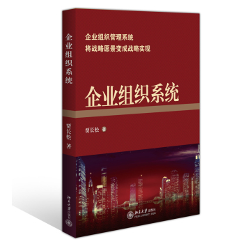 企业组织系统 下载