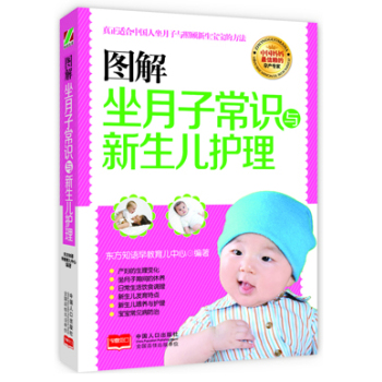 图解坐月子常识与新生儿护理 下载