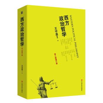 西方政治哲学 下载