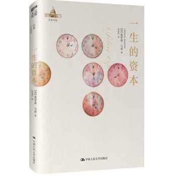 一生的资本 下载