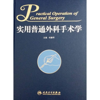 实用普通外科手术学 下载