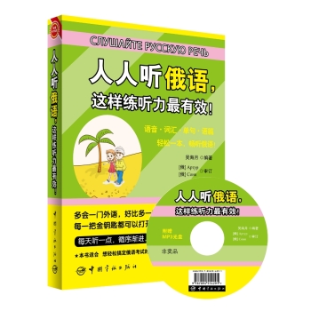 人人听俄语，这样练听力最有效！ 下载