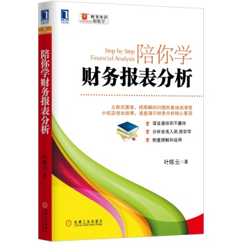 陪你学财务报表分析 下载