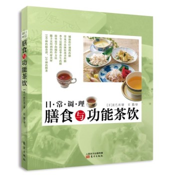 日常调理膳食与功能茶饮 下载