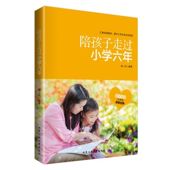 陪孩子走过小学六年 下载