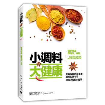 小调料·大健康 下载