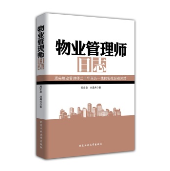 物业管理师日志 下载