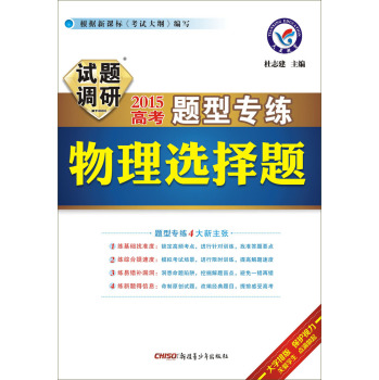 天星教育·2015年试题调研题型专练 物理选择题 下载