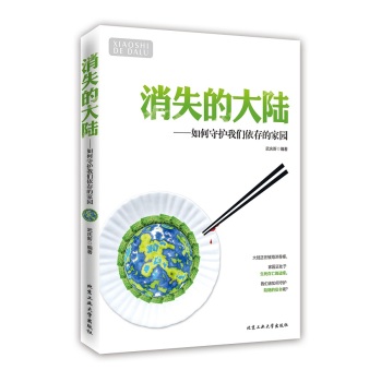 消失的大陆：如何守护我们依存的家园 下载