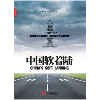 中国软着陆 下载