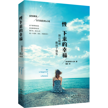 慢下来的幸福 下载