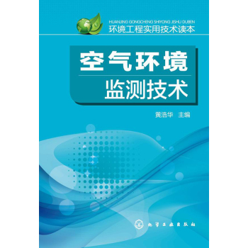 空气环境监测技术 下载