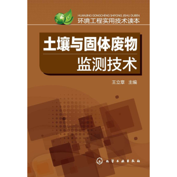 土壤与固体废物监测技术 下载
