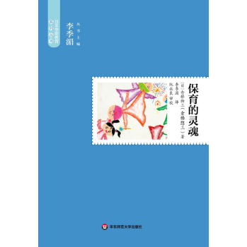 保育的灵魂 下载