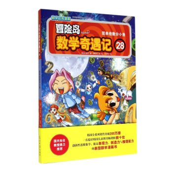 冒险岛数学奇遇记28：简单倍数分小鱼 下载